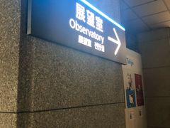 -东京都厅舍