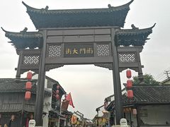 -盂城驿-南门大街