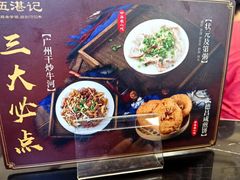 -伍湛记 · 广州老字号(龙津中路店)