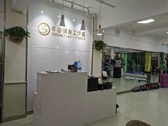 -中田健身工作室(东园店)
