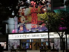 -大光明电影院(南京西路店)