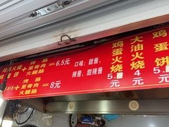 -樊记火烧店(甘泉路店)