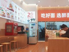 -醉面(郑州大旺城店)