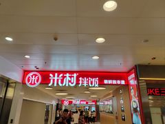 -米村拌饭(东方新天地店)
