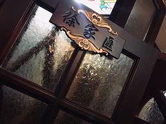 -洋房私宴上海私房菜(海滨商务楼店)