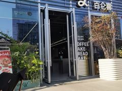 -BRENCY百仑喜(创新园店)