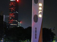 -秋水广场