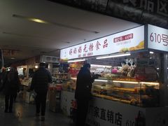-大连熟食品交易中心