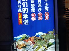 -渔民船说·北塘海鲜·天津菜·海肠捞饭(北塘古镇店)