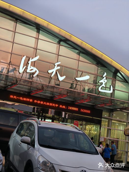 海天一色海景自助餐厅(西港花园店)图片