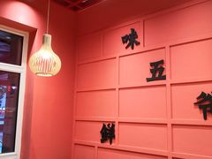 -五爷拌面(天地人和店)