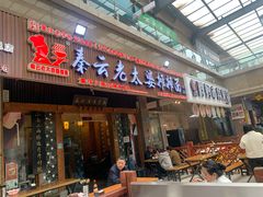 门面-秦云老太婆摊摊面(全国总店)