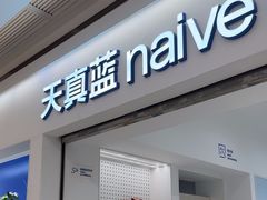 -天真蓝照相馆(中华广场店)