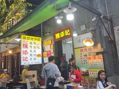 -陈添記·祖傳爽鱼皮·西关老字号(广州首店)