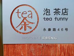 -茶是一枝花泡茶店