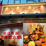 南昌首家发酵火锅，必须冲起来！