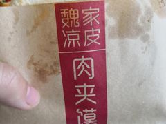 -魏家凉皮(马驹桥店)