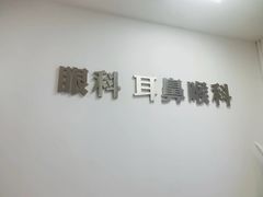 -上海仁爱医院