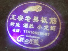 -老黑板筋(顺义总店)