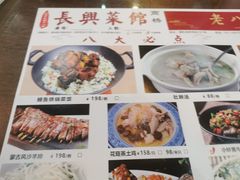 -长兴菜馆(高桥店)