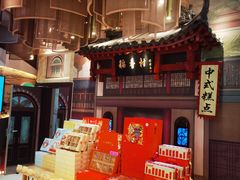 -北京稻香村(零号店)
