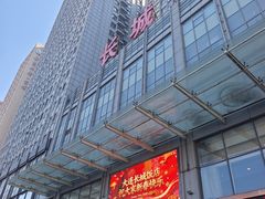 -大连长城大饭店(西安路地铁站店)