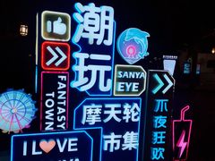 -三亚海昌梦幻海洋不夜城