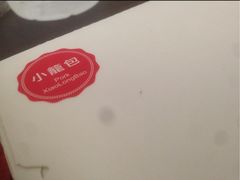 -鼎泰丰(复兴店)
