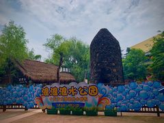 -杭州浪浪浪水公园