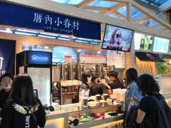 -厝内小眷村(西单大悦城店)
