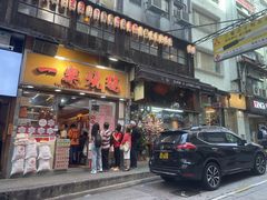 -一乐烧鹅(中环店)