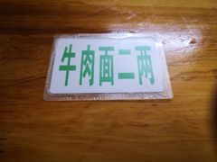 -十八梯眼镜面(五红路店)