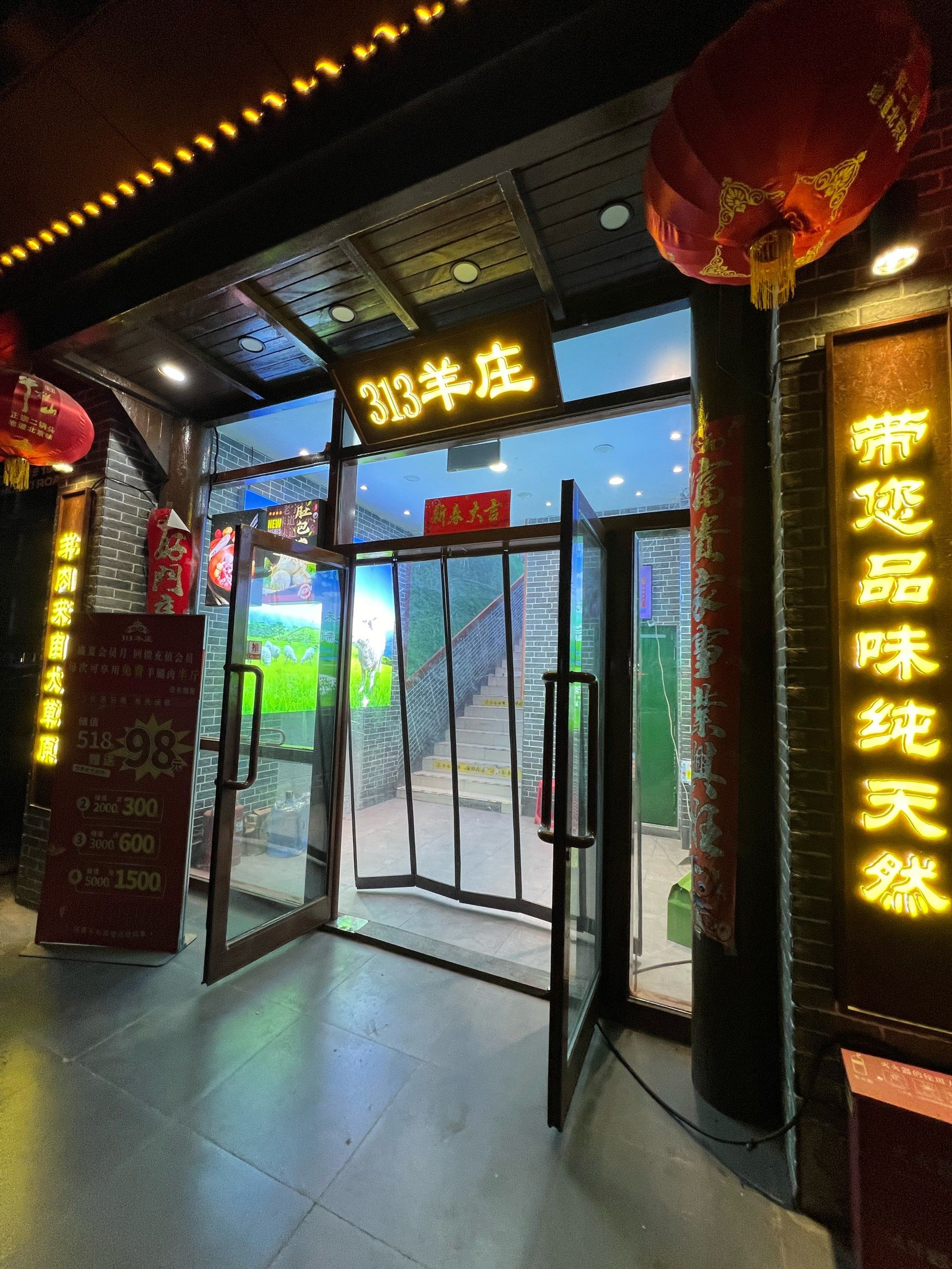 我去草原风情尽在313羊庄,羊肉鲜美