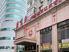 -鹿鸣春饭店(总店)