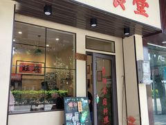 门面-曼谷食堂·泰国家庭料理(丹桂路店)