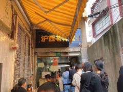 -沪西老弄堂面馆(定西路店)