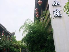 -苏城小院·园林精致苏州菜(斜塘老街店)