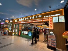 -素满香·全民食养自助(长宁龙之梦店)