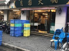 门面-月圆火锅(宁海东路二店)