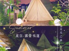 -安德鲁户外烧烤帐篷营地(马泉营店)