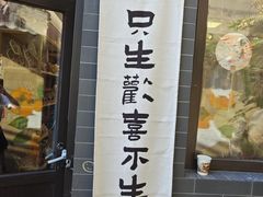 -100家灵感仓库·DIY团建(什刹海店)