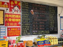-柳州肥姨妈大骨螺蛳粉(双阳路店)