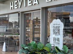 -喜茶(珠海华发商都店)