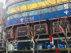 -中国电信(四川北路营业厅)