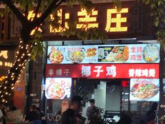 -东山羊庄(八卦岭店)