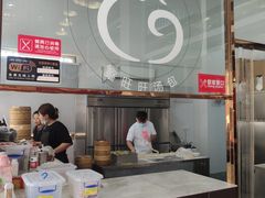 -鑫旺旺汤包(总店)