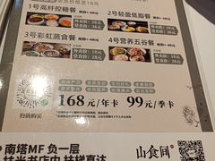 -山食间·中式营养轻餐(保利时光里店)