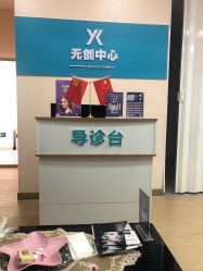 -鑫元辰医疗美容整形
