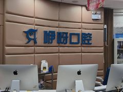 -咿呀口腔(光谷分院)