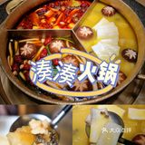 湊湊火锅点单攻略